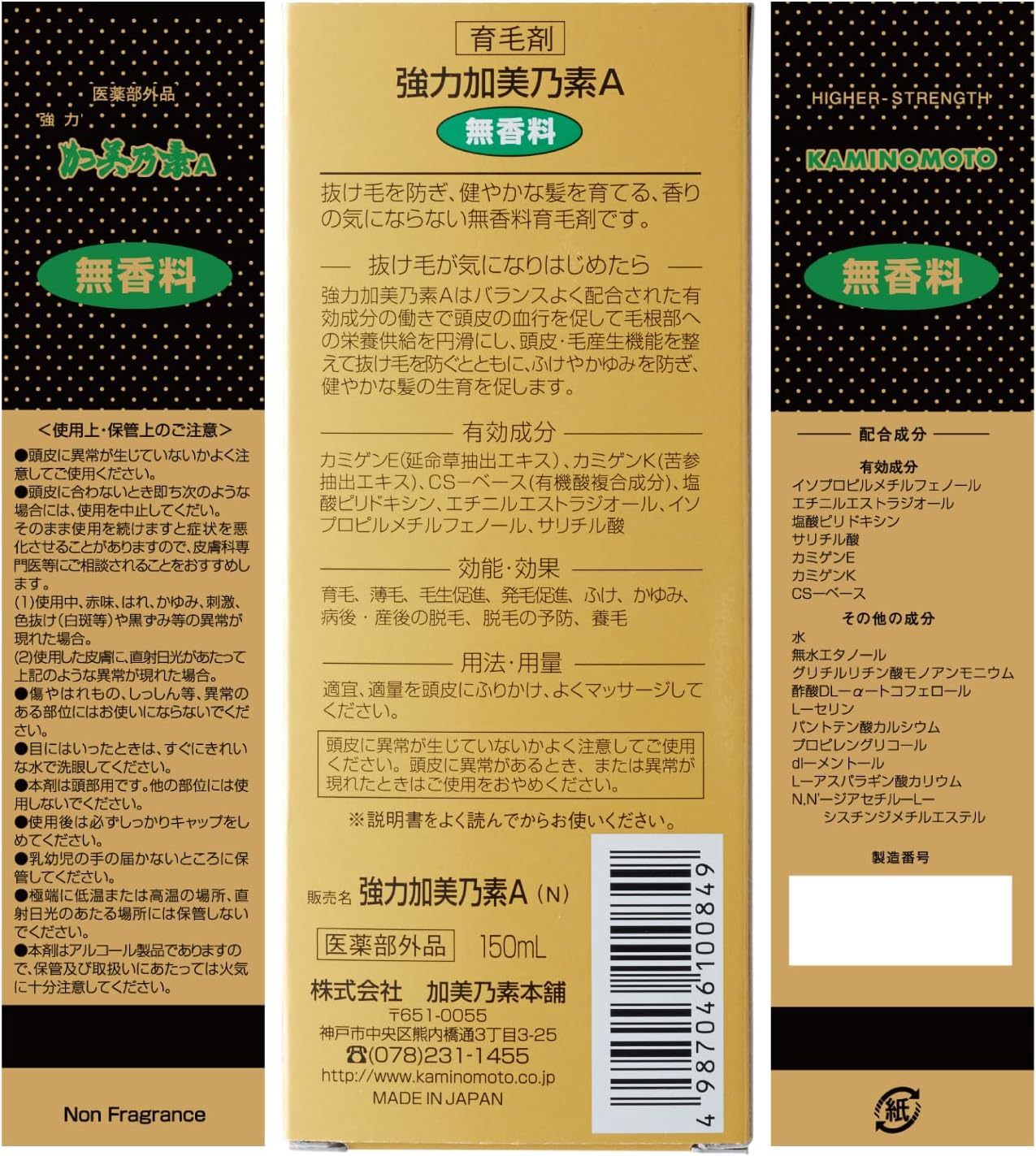 無香料育毛剤「加美乃素A」150ml 女性用（女性ホルモン配合）
