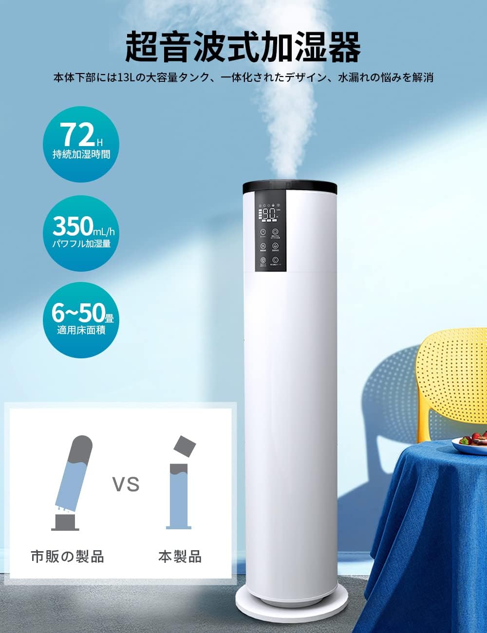 【13L大容量・超音波式加湿器】静音・省エネタワー型 実用的な家庭用・業務用