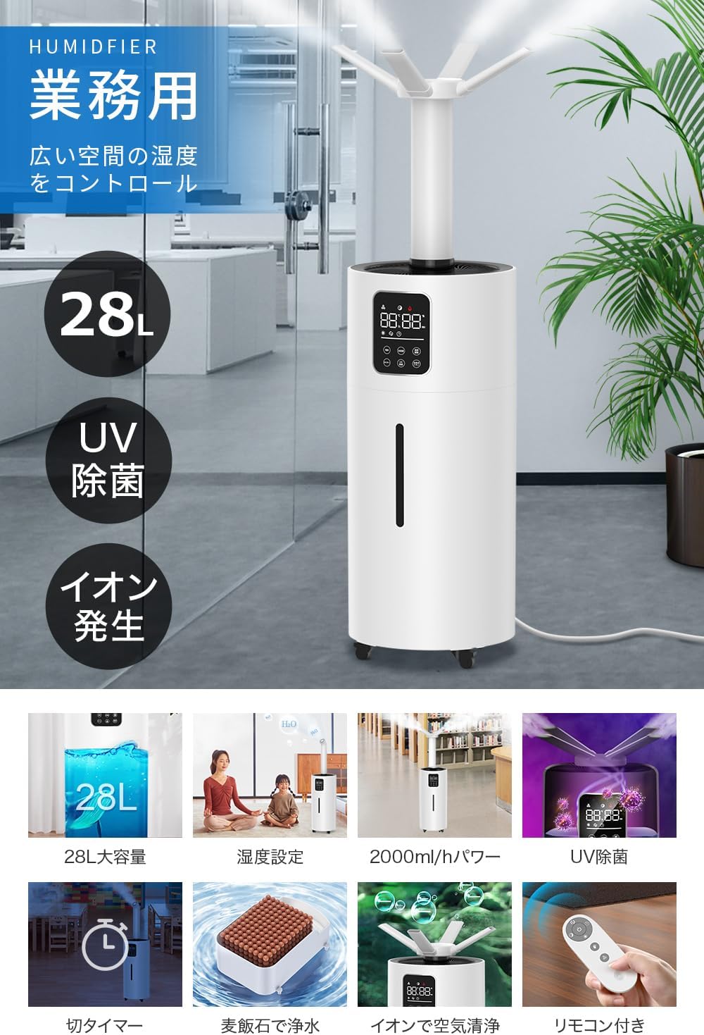 業務用加湿器 大容量28L 湿度コントロール機能付き 超音波タワー型 連続50時間使用可能 120畳対応