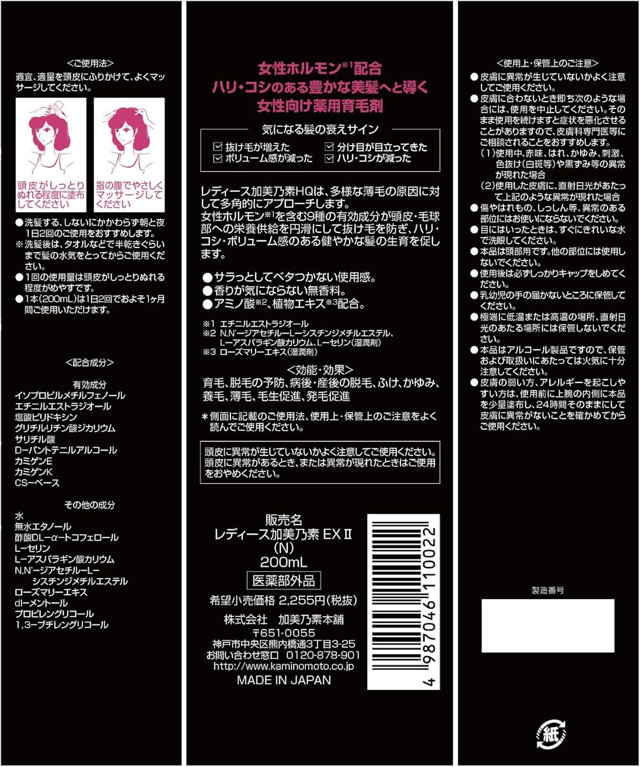 女性用育毛剤 加美乃素HQ 無香料 200mL 大容量サイズ 9種の有効成分配合