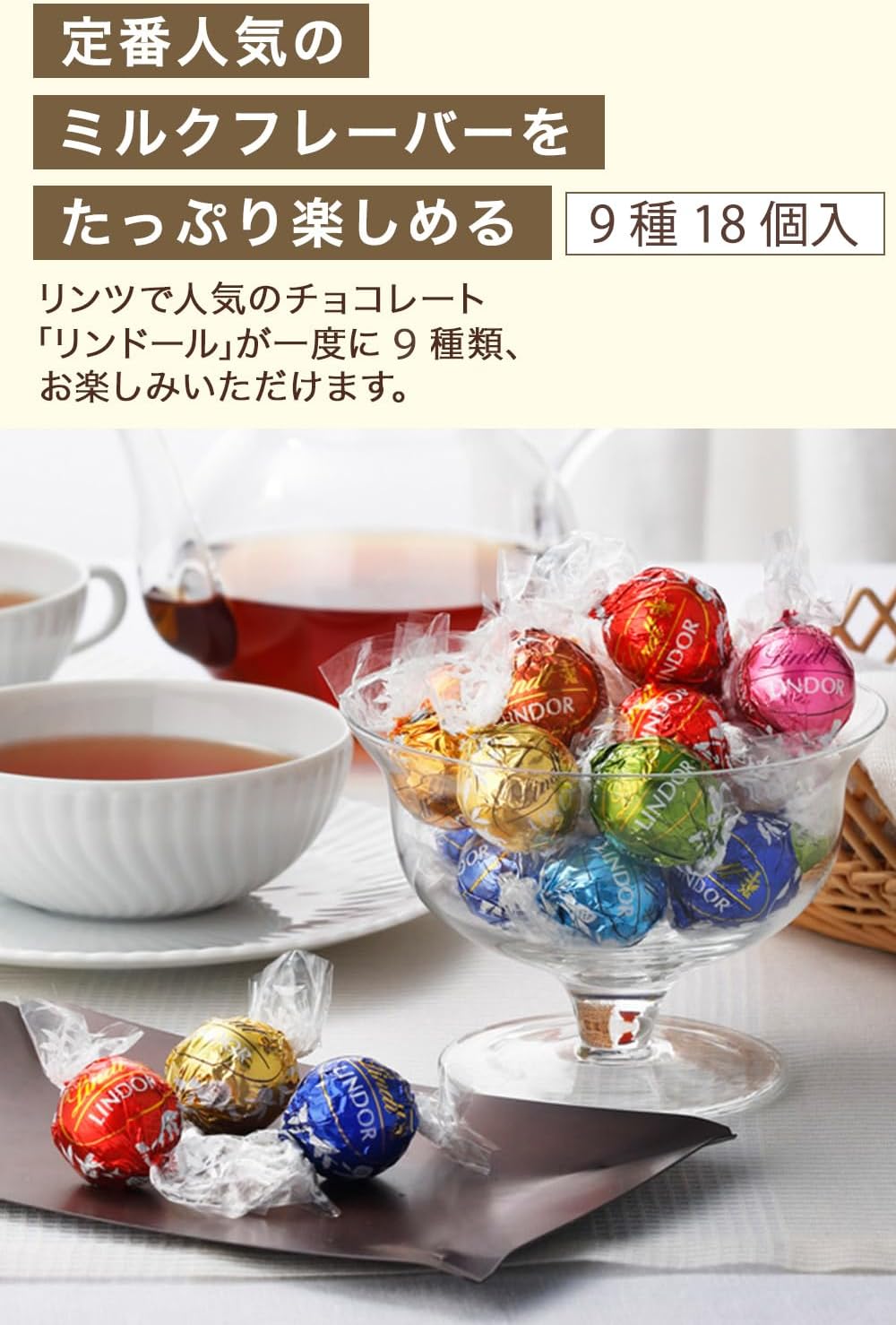 リンツ チョコレート リンドール 定番フレーバーアソート 18個入り ギフト用バッグ付き
