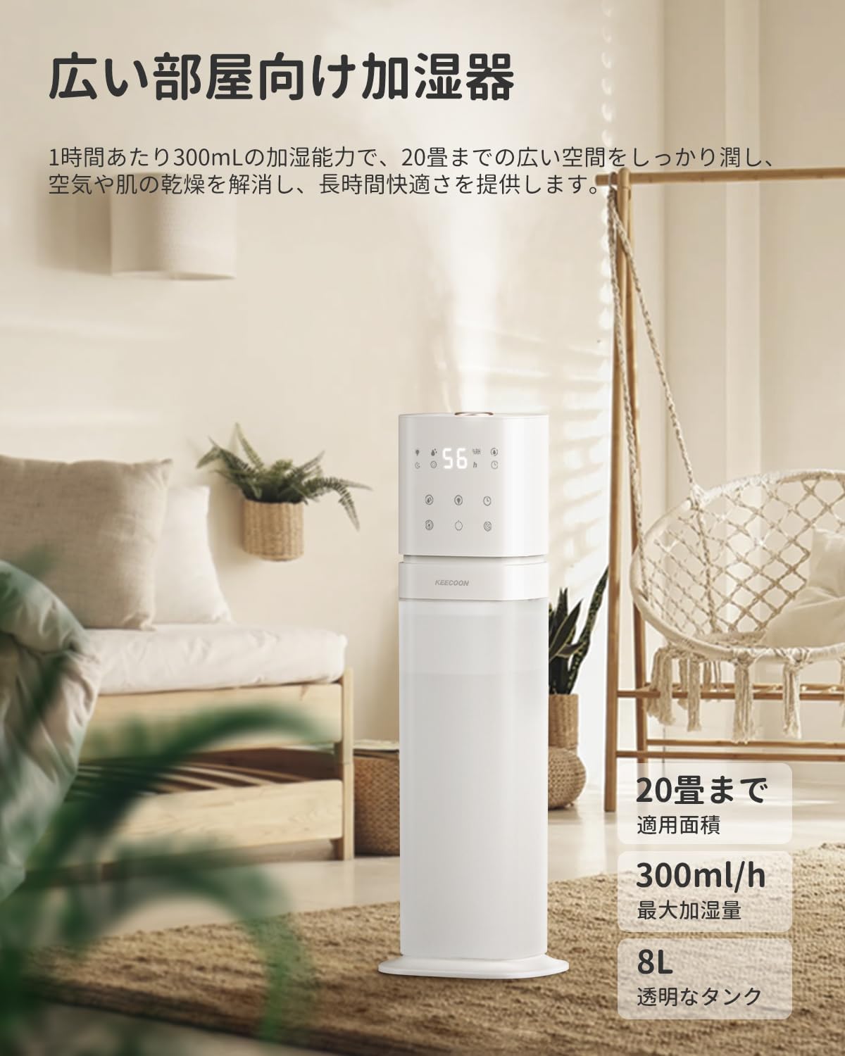 大容量8Lアロマ加湿器 静音・湿度設定・タイマー付き ホワイト