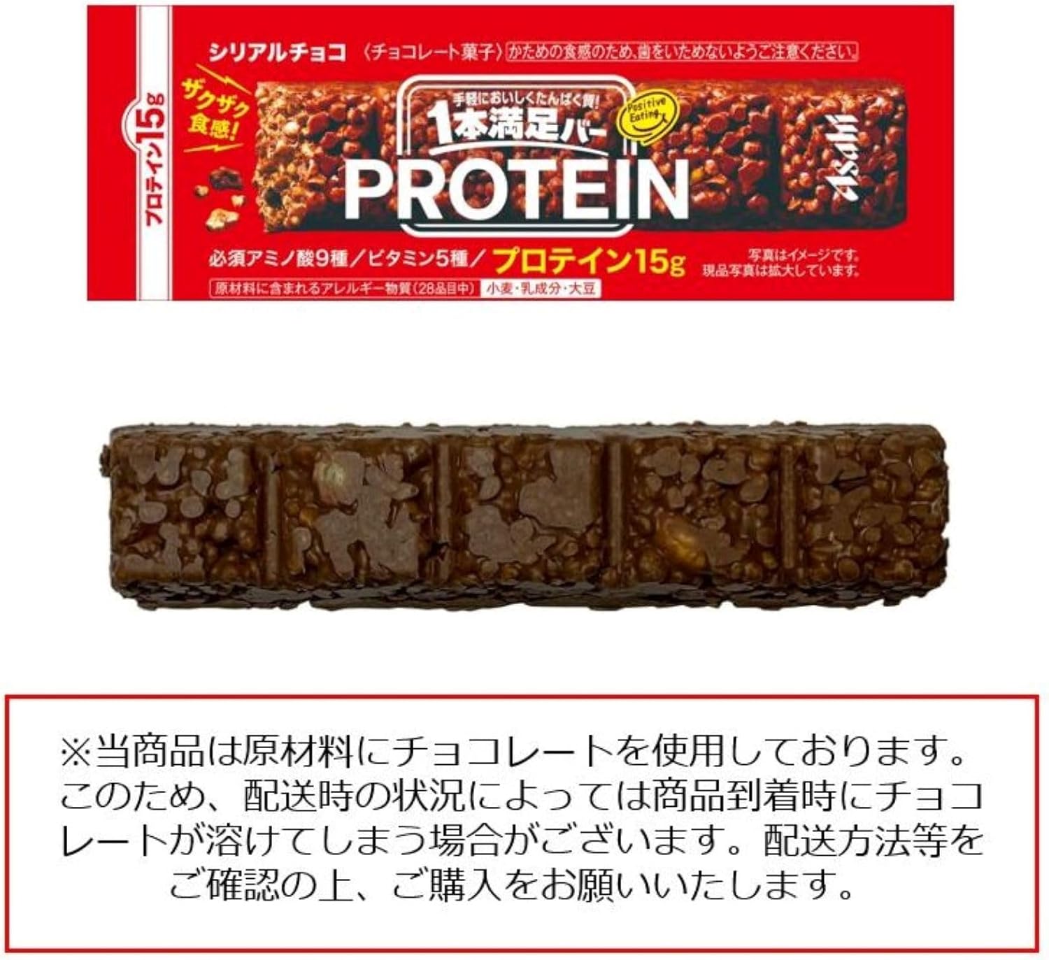 1本満足バープロテインチョコ カカオ 9本入り