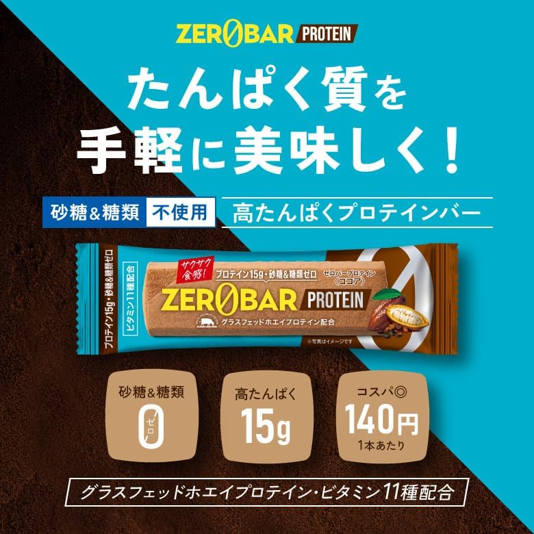 無添加砂糖不使用 グラスフェッドホエイプロテインバー（ココア味・20本入り）