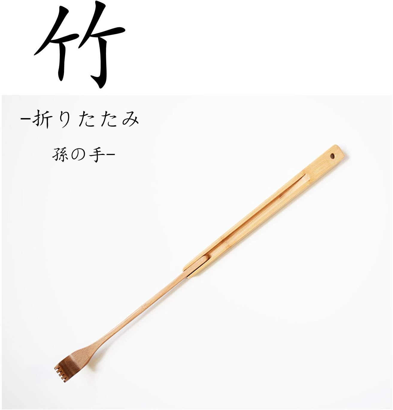 折りたたみ式炭化竹製孫の手 WOVTE