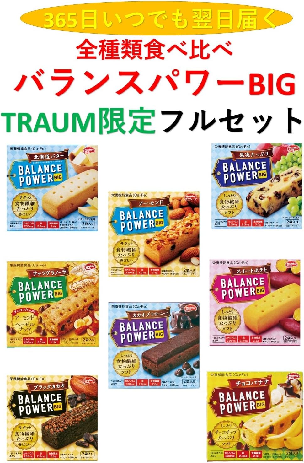 栄養補給 プロテインバー 8種食べ比べセット 各4本入【TRAUM】