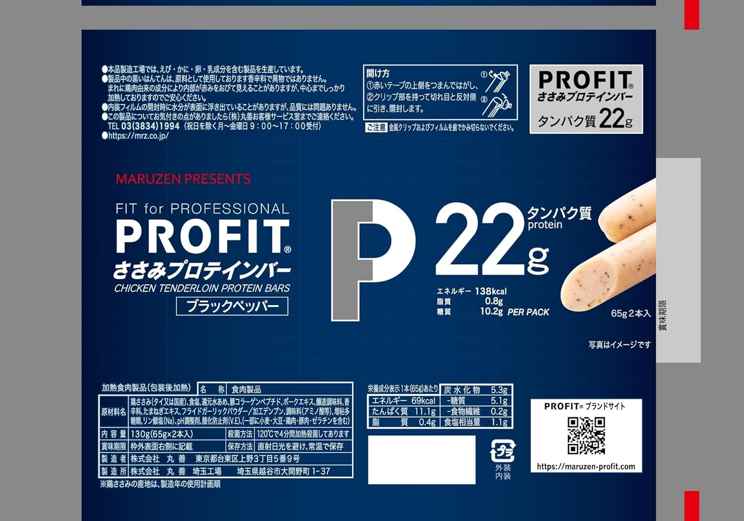 丸善 PROFIT ささみプロテインバー 新ペッパー 130g 10袋入り