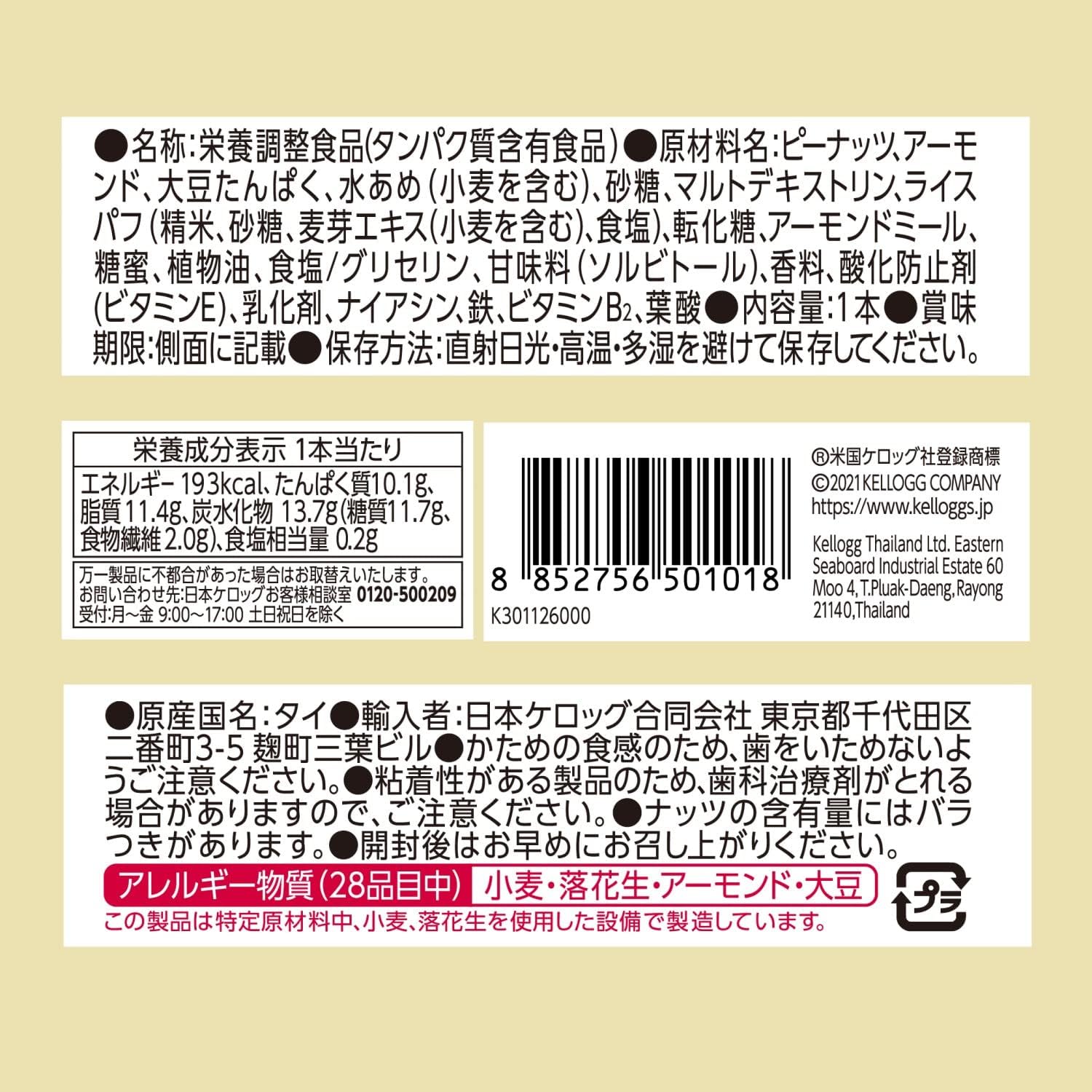 素材まるごとプロテインバー キャラメル&ナッツ 12本セット