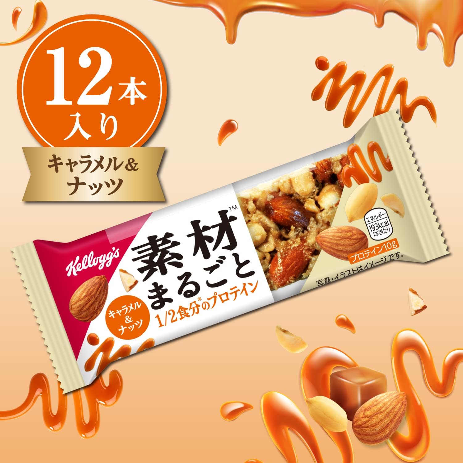 素材まるごとプロテインバー キャラメル&ナッツ 12本セット