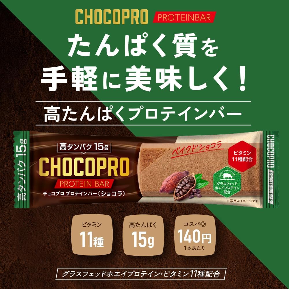 国内製造 グラスフェッドホエイプロテイン使用 プロテインバー 20本入り