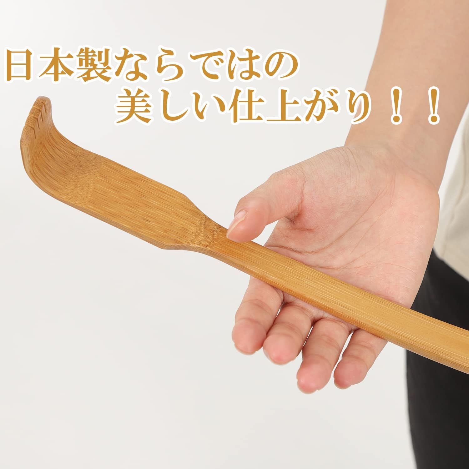 孫の手 曲がりスス竹製 軽量・丈夫 日本製