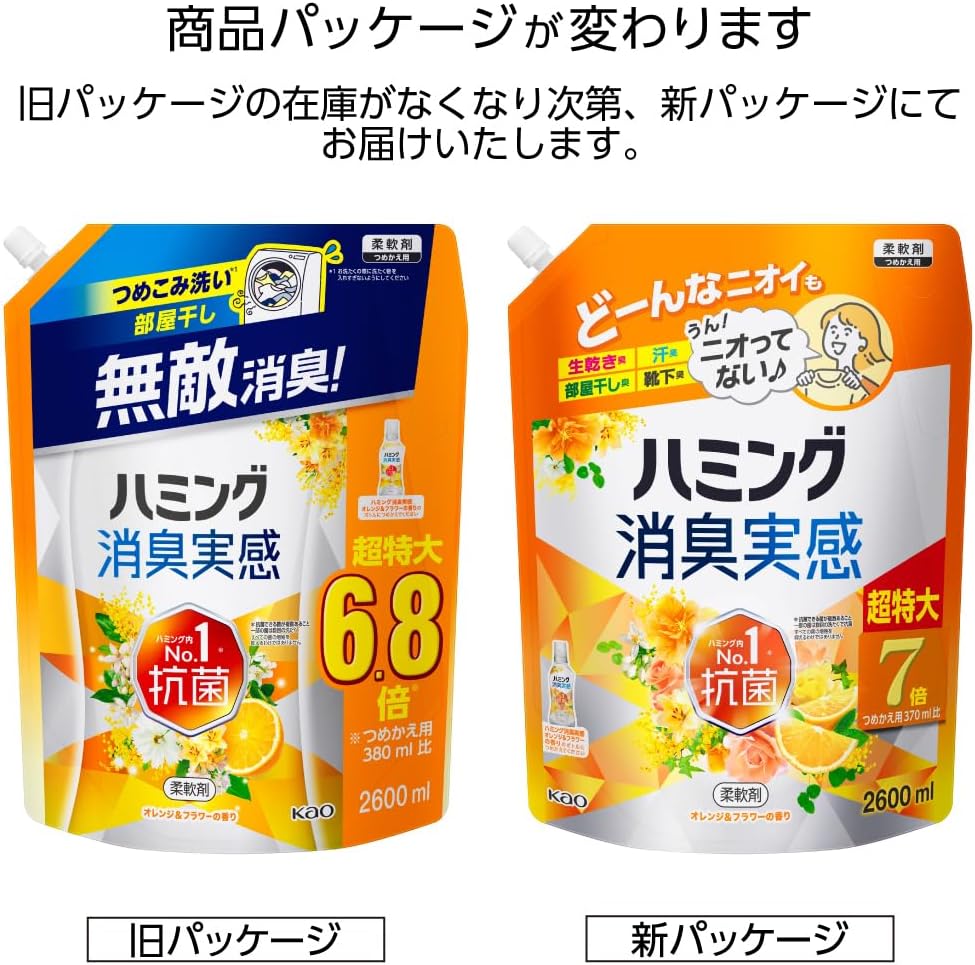 ハミング 大容量 消臭柔軟剤 つめかえ用 2,600ml オレンジ&フラワーの香り 抗菌効果