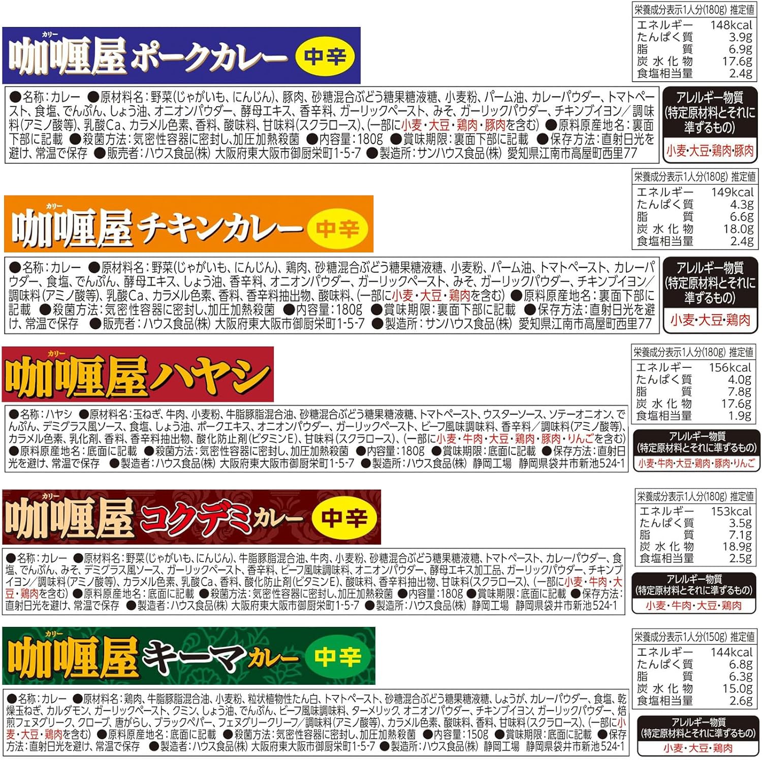 ハウス カリー屋 9種セット（甘口・中辛・辛口・大辛・ポーク・チキン・ハヤシ・コクデミ・キーマ）【レトルト食品】【非常食】