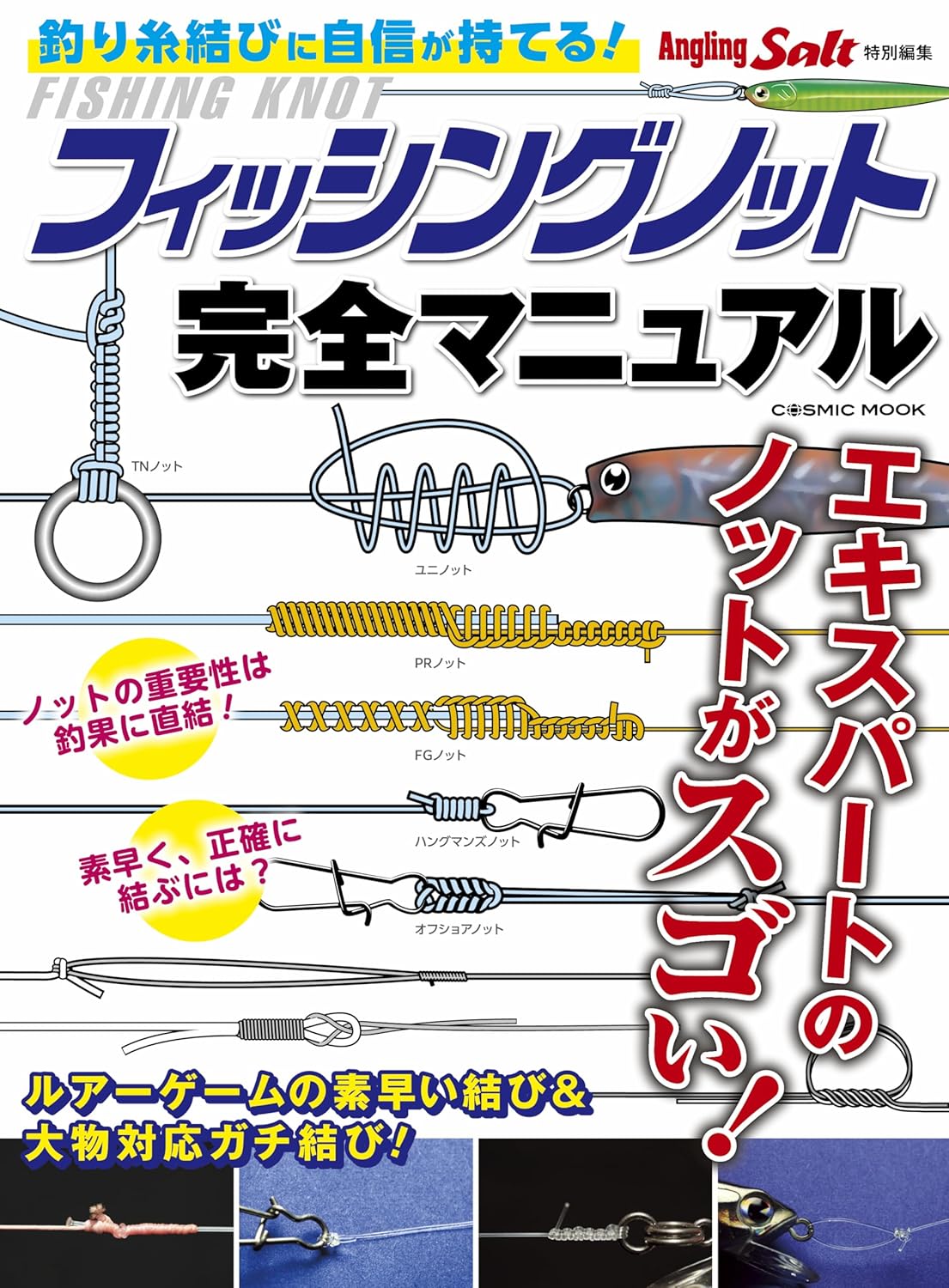 フィッシングノットガイドブック