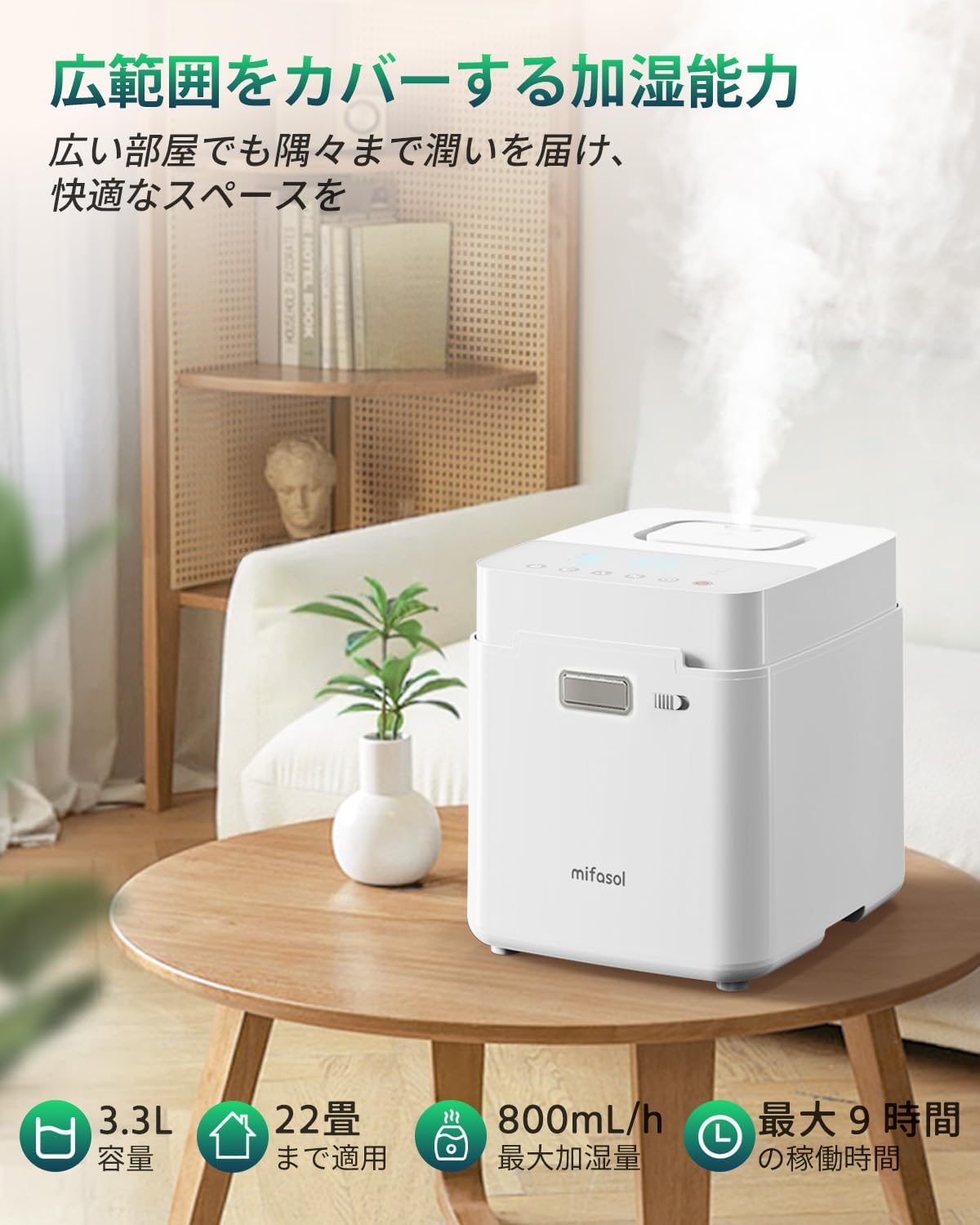 大容量スチーム加湿器 3.3L 800ml/h 100℃高温除菌 昇温・静音設計 タイマー付き ホワイト