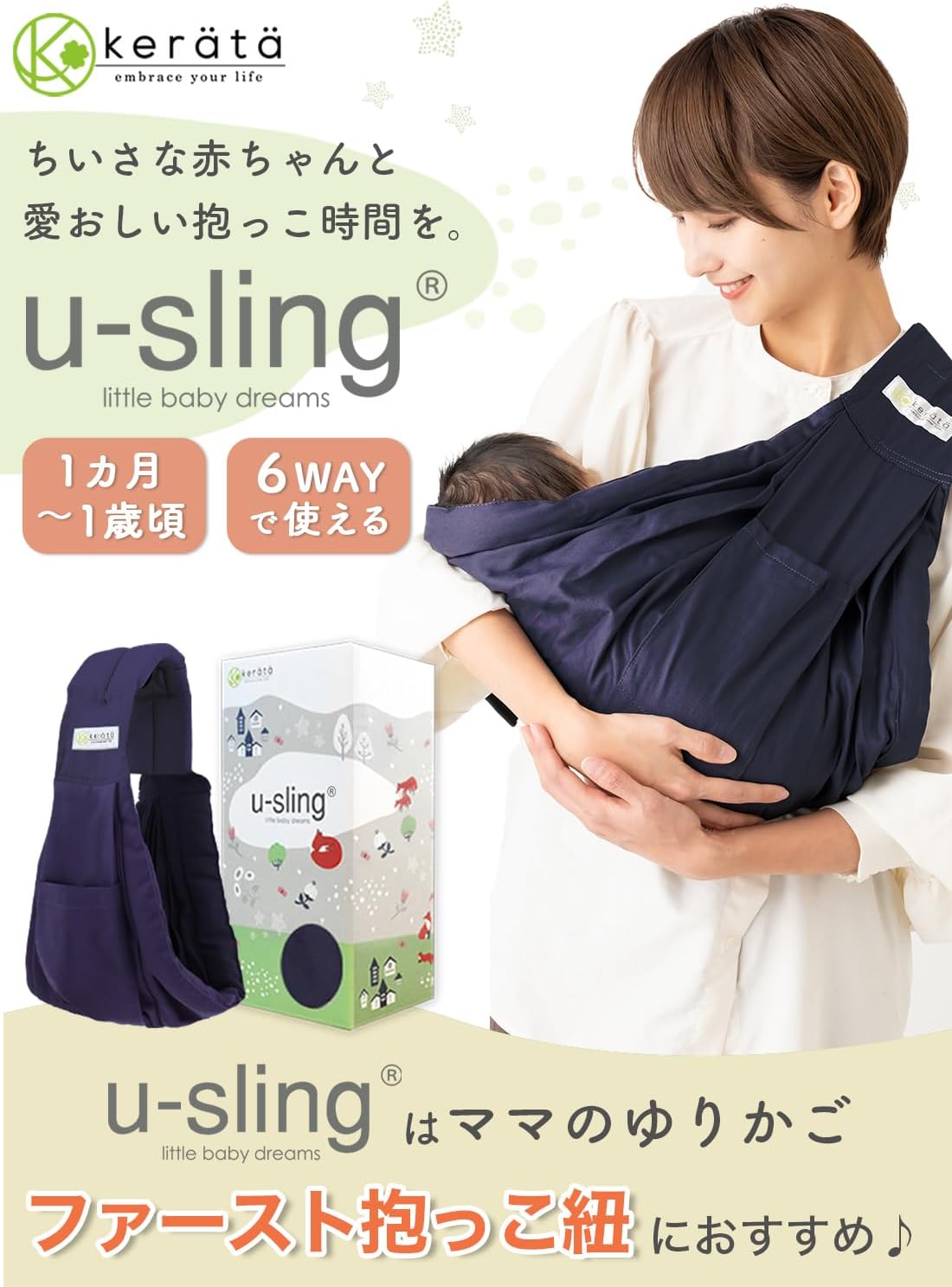 新生児から成長まで使える6WAYベビースリング ネイビー