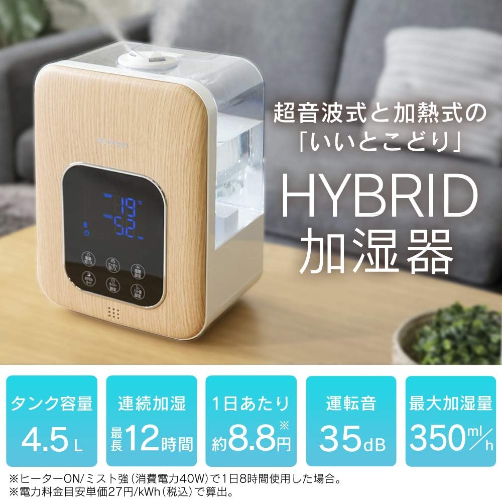 アイリスオーヤマ 超音波式ハイブリッド加湿器 350ml/4.5L 10畳用 リモコン・デジタル表示・湿度設定可 木目ナチュラル