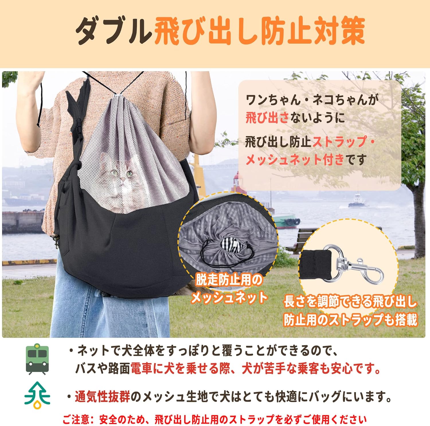 お出かけ用ペットスリングバッグ(小型犬・猫用)メッシュネット・安全ストラップ付き(ブラック)