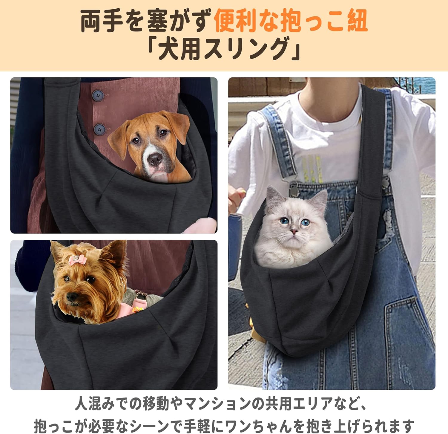 お出かけ用ペットスリングバッグ(小型犬・猫用)メッシュネット・安全ストラップ付き(ブラック)