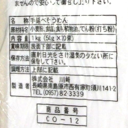 島原手延べ素麺 1kg × 2パック