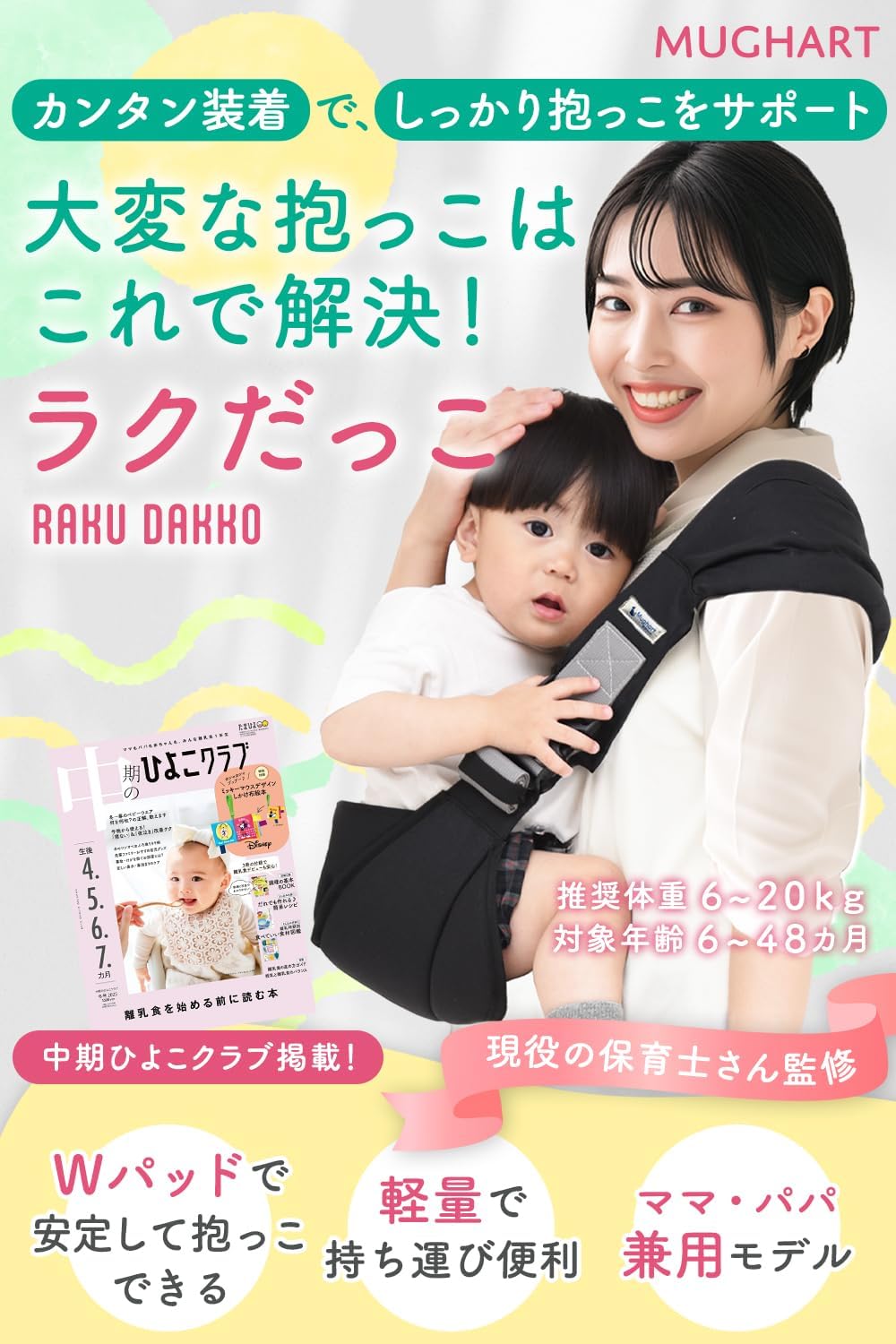 抱っこ紐 スリング 6~48ヵ月|保育士監修・ダブルパッド・収納袋付き