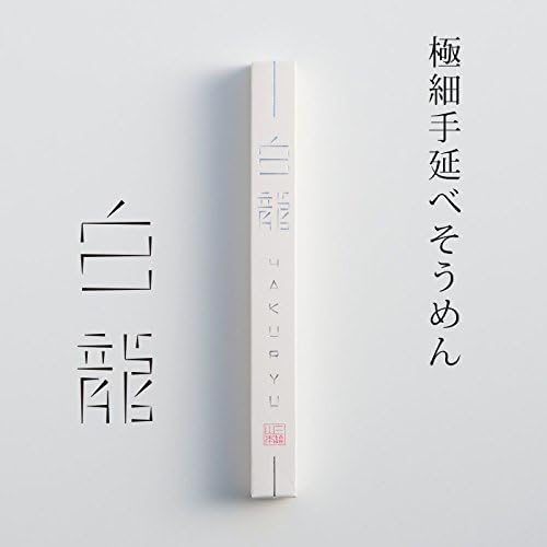 極細手延べそうめん 白龍 1kg（50g×20箱）家庭用