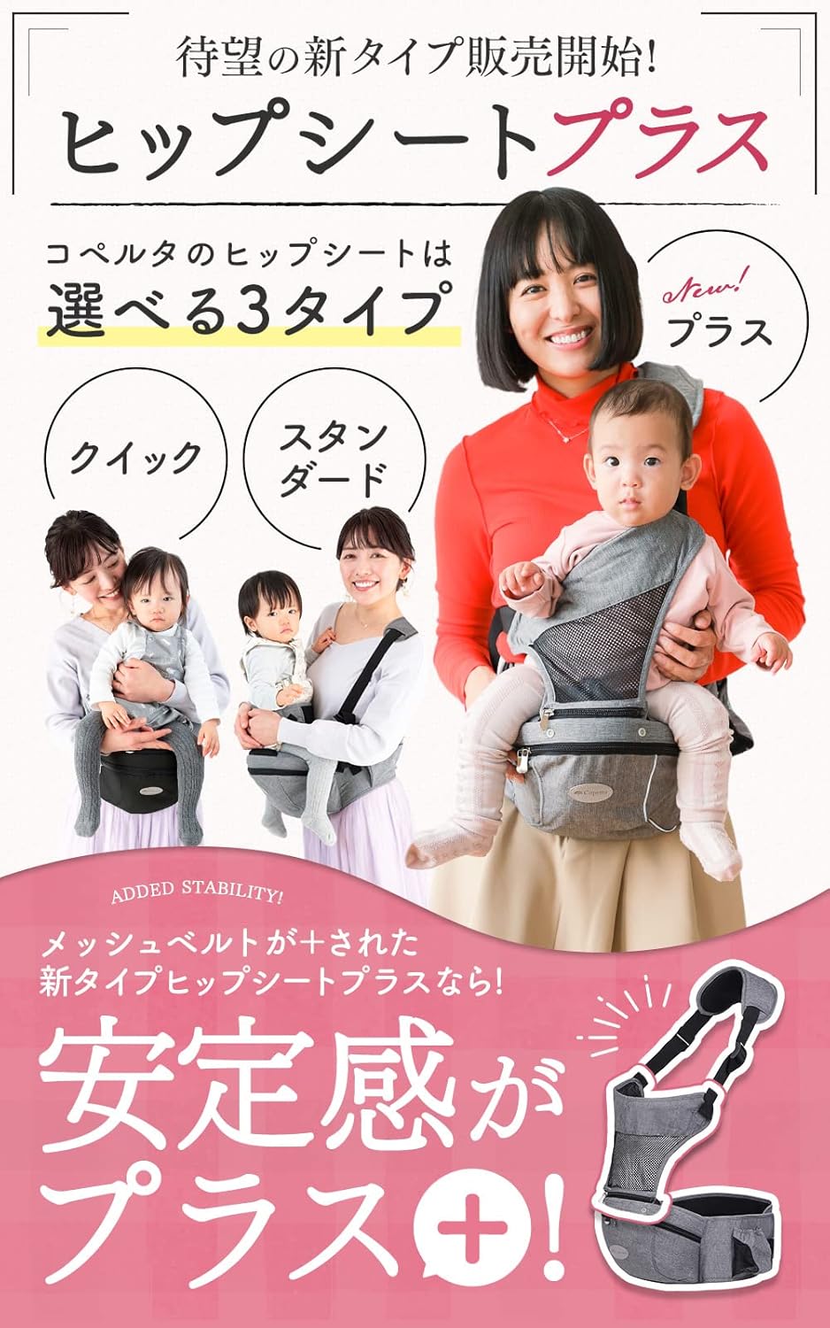 2024年ママリ口コミ大賞受賞 コペルタ ヒップシート 抱っこ紐 プラス版 ベルト一体型