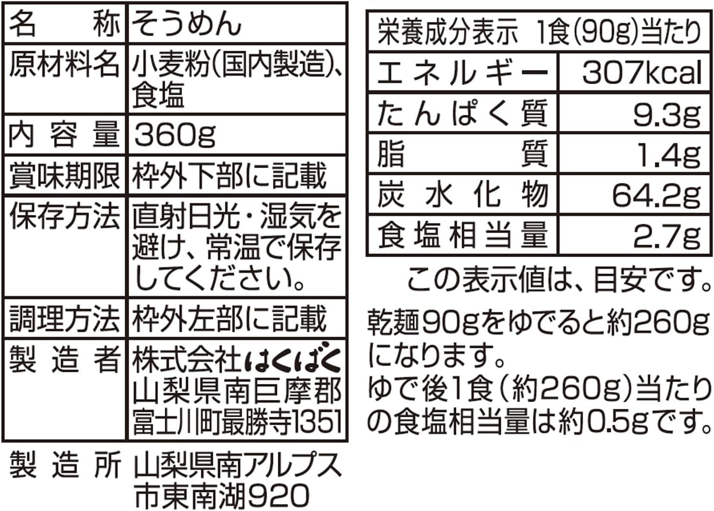 南アルプス産 おいしいそうめん 360g