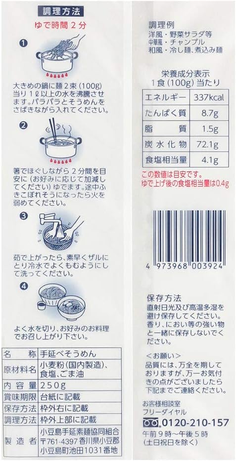 小豆島手延べそうめん 島の光 750g（250g×3袋）