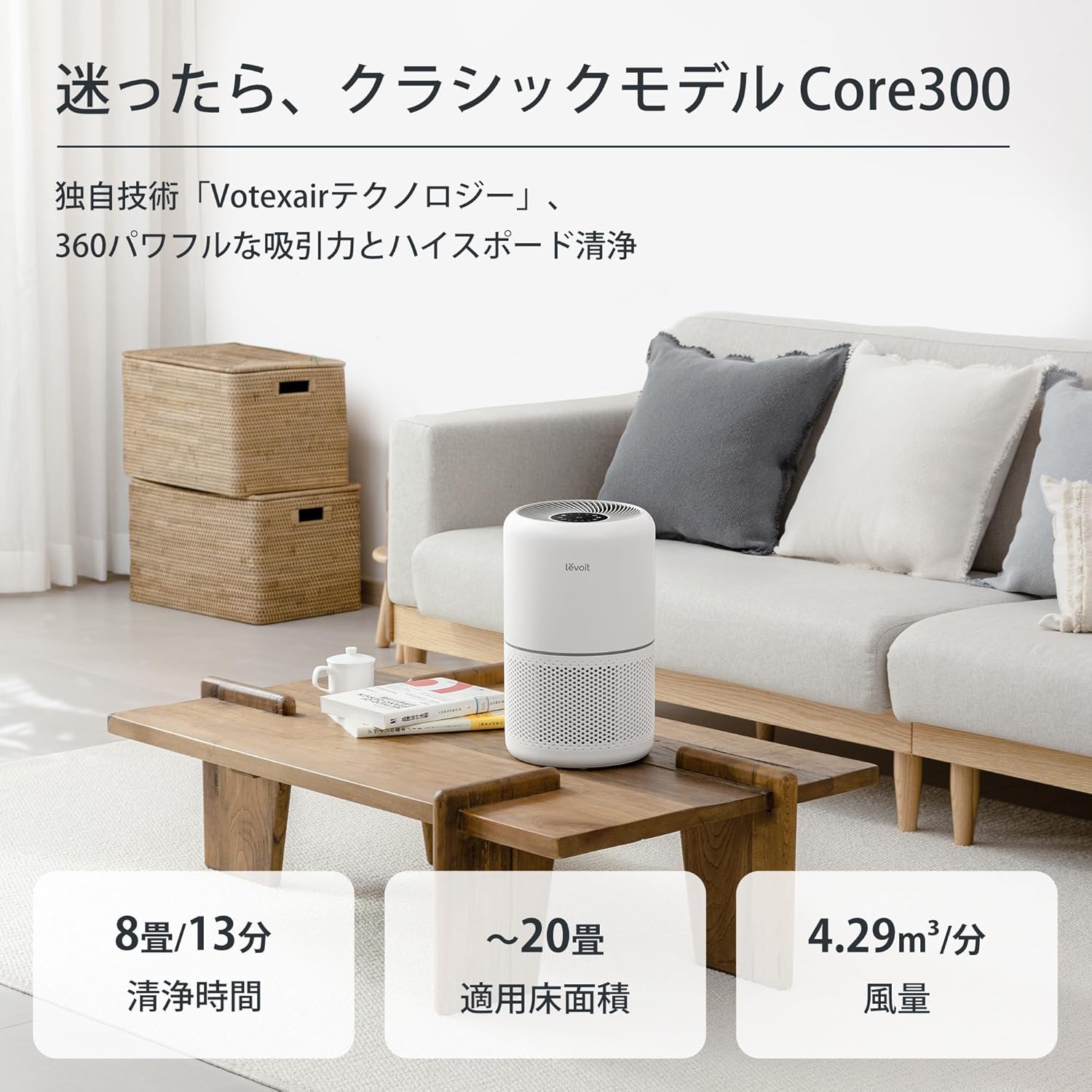 PM2.5対応 Levoit 空気清浄機 クラシック Core 300 20畳用 白 小型 HEPAフィルター搭載