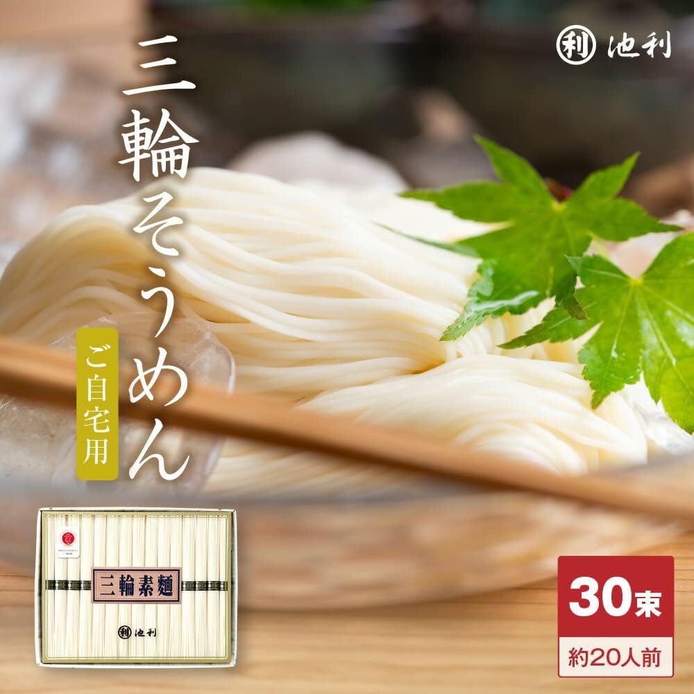 池利 三輪そうめん 30束 1.5kg 約20人前