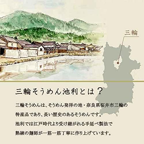 池利 三輪そうめん 30束 1.5kg 約20人前