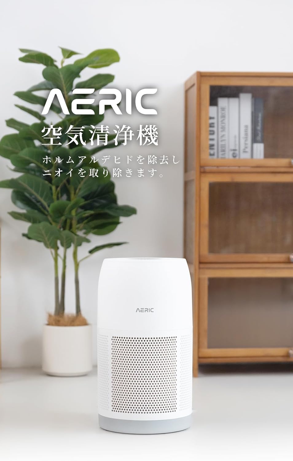 AERIC 空気清浄機 - 360度全方位清浄・4色空気品質ライト・22W低消費電力・夜間LEDライト付き