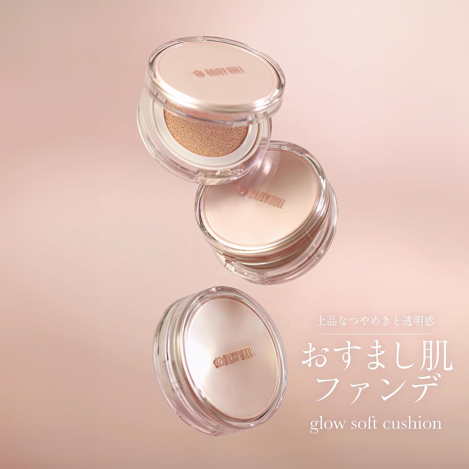 「DAISY DOLL グロウソフトクッションファンデーション (ナチュラルベージュ) SPF50+」