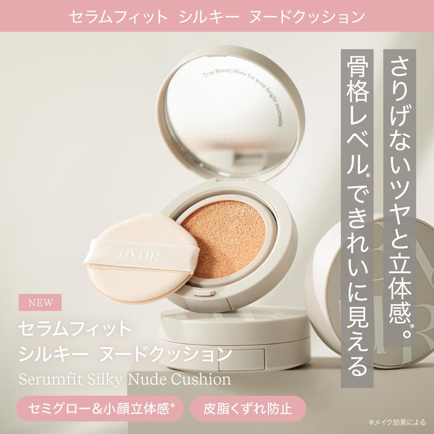 セミツヤ肌クッションファンデーション SPF50 PA+++ シルキーヌード #21 ナチュラルベージュ