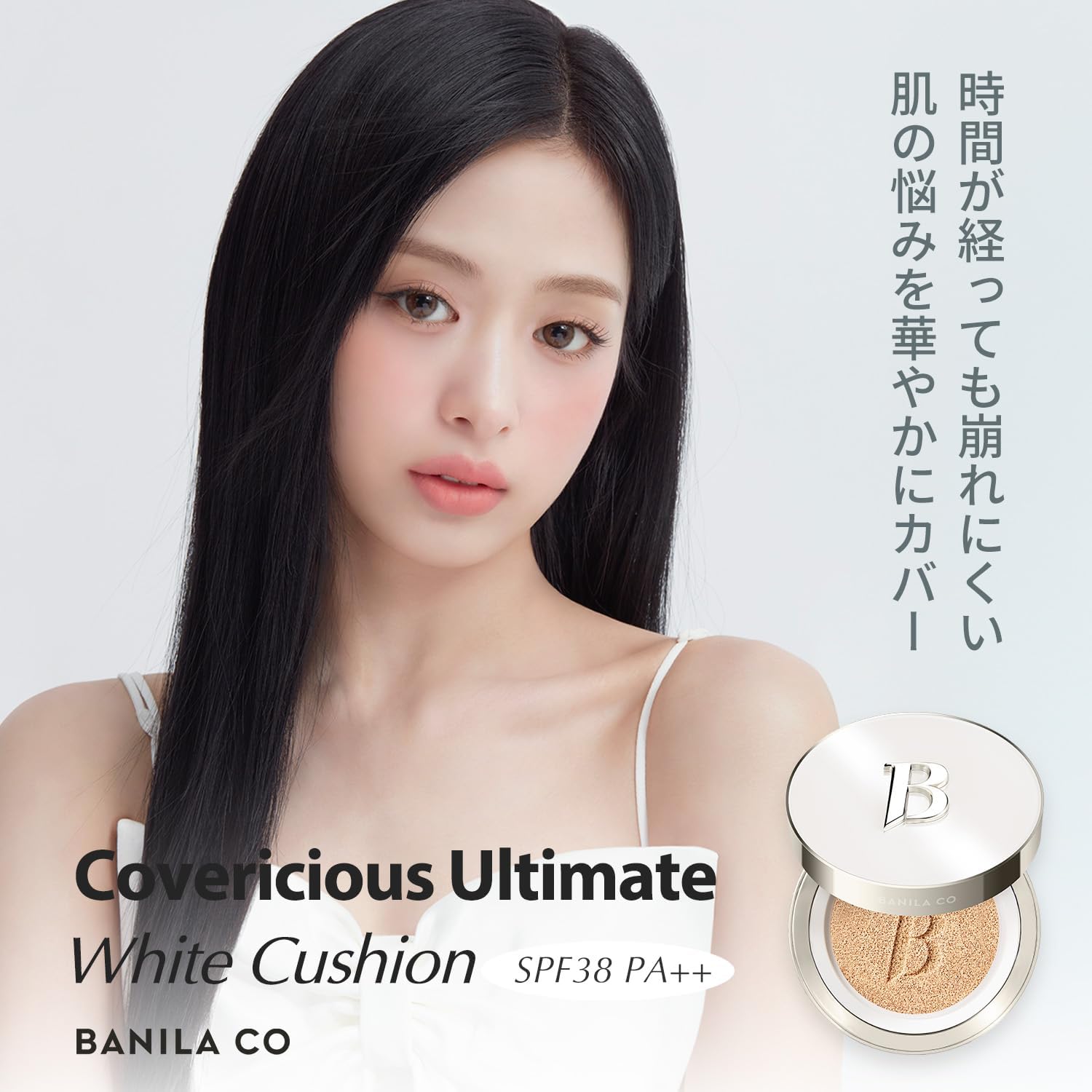 バニラコ カバーリシャスアルティメット ホワイトクッション SPF38++ 14g