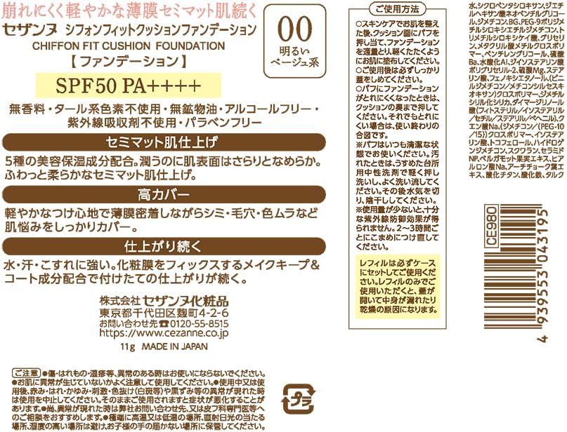 セザンヌ シフォンフィットクッションファンデーション 00 明るいベージュ 11g SPF50 PA++++ 高カバー・セミマット仕上げ