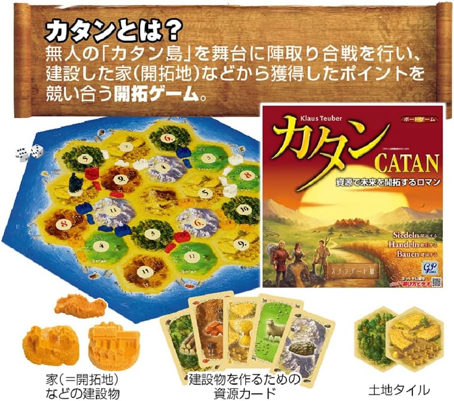カタン ボードゲーム スタンダード版