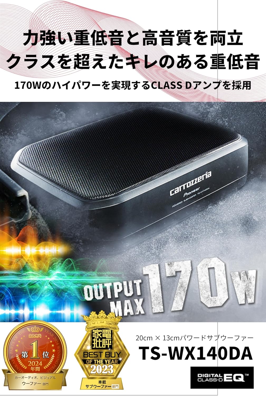カロッツェリア パワードサブウーファー TS-WX140DA 20cm 13cm