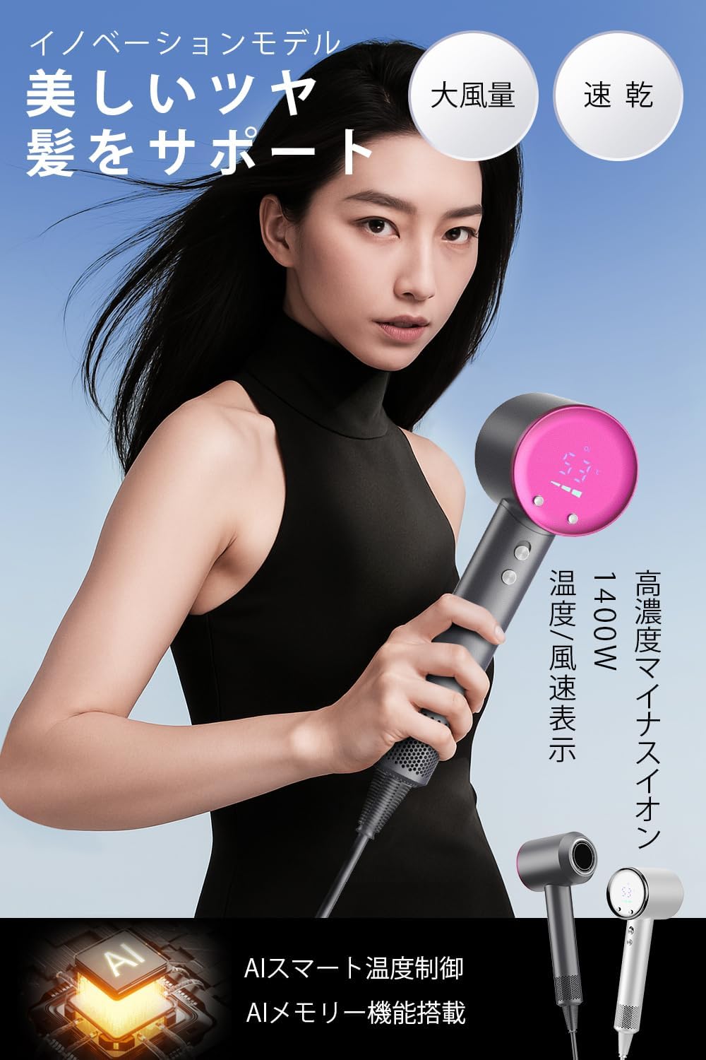 大風量ヘアドライヤー 1400W AI温度制御 温冷風切替付き【2025先端モデル】