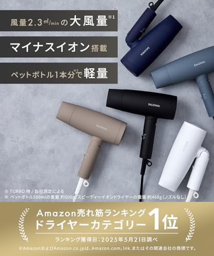 スピーディーイオンヘアドライヤー 大風量・軽量 ブラック SL-013BK