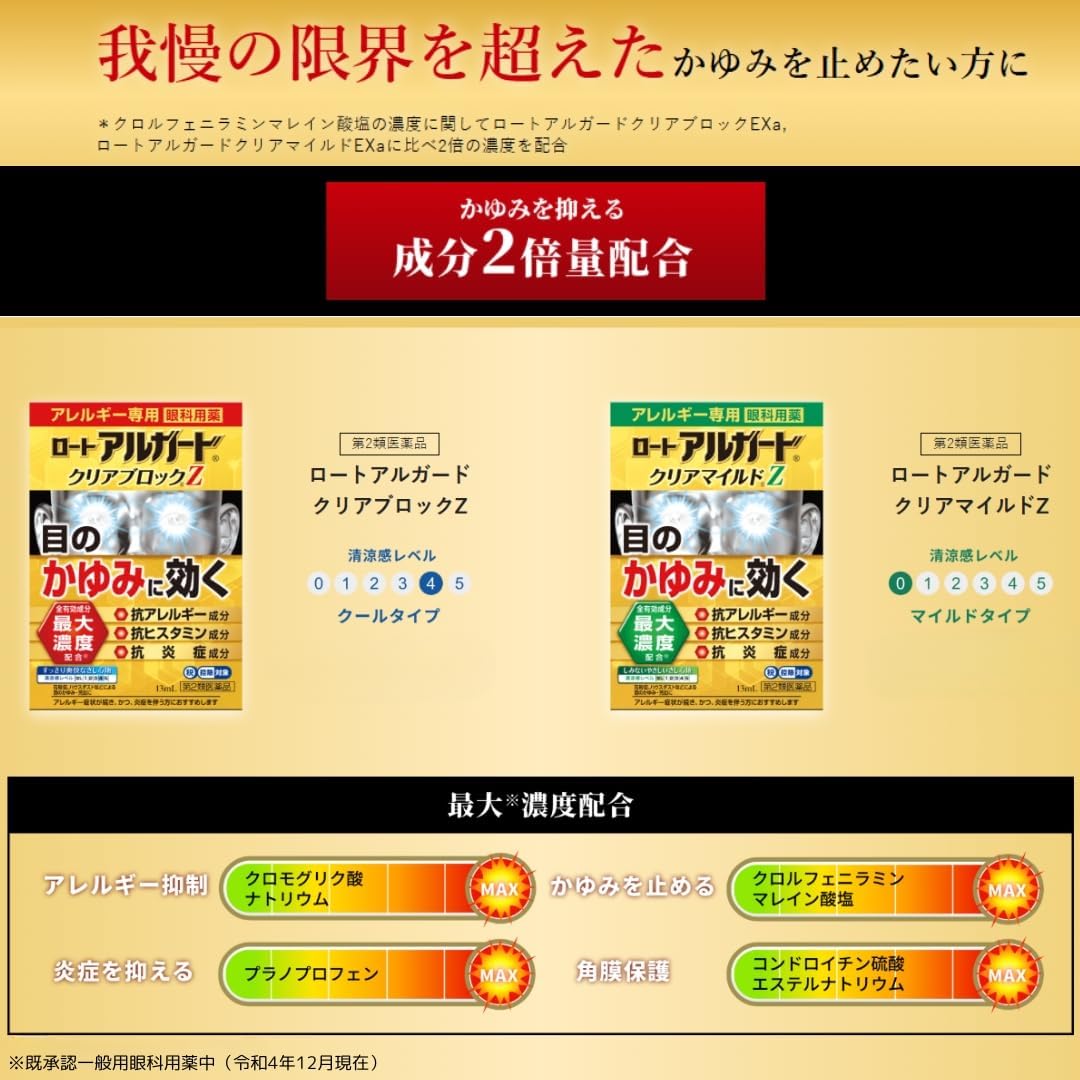 ロートアルガードクリアマイルドZ 13mL【目のかゆみ・炎症を抑える】