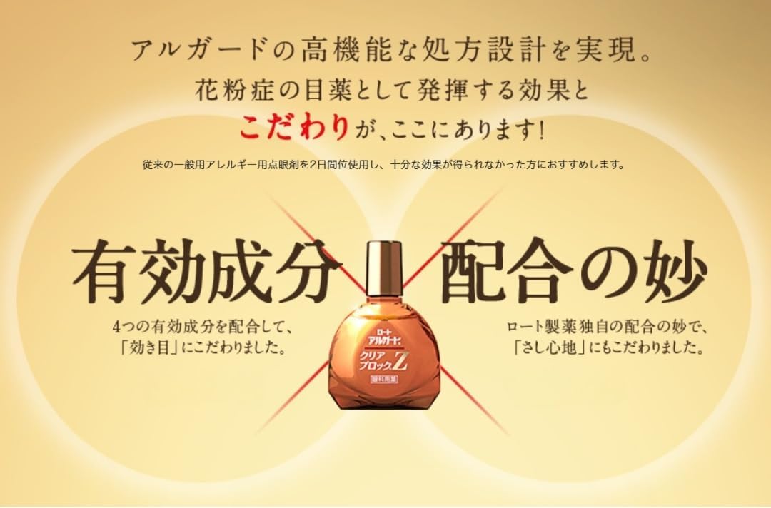ロートアルガードクリアブロックZ 13mL【点眼薬】