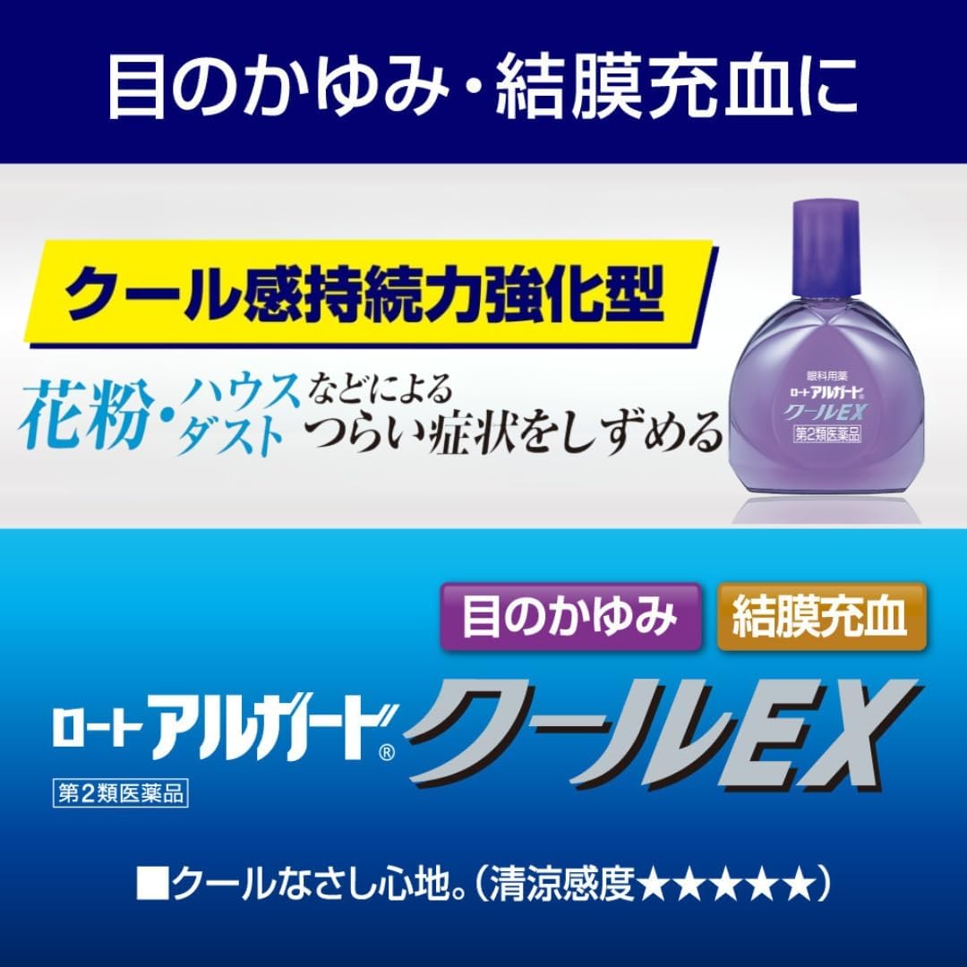 ロートアルガードクールEX 13mL【目の疲れを癒す】