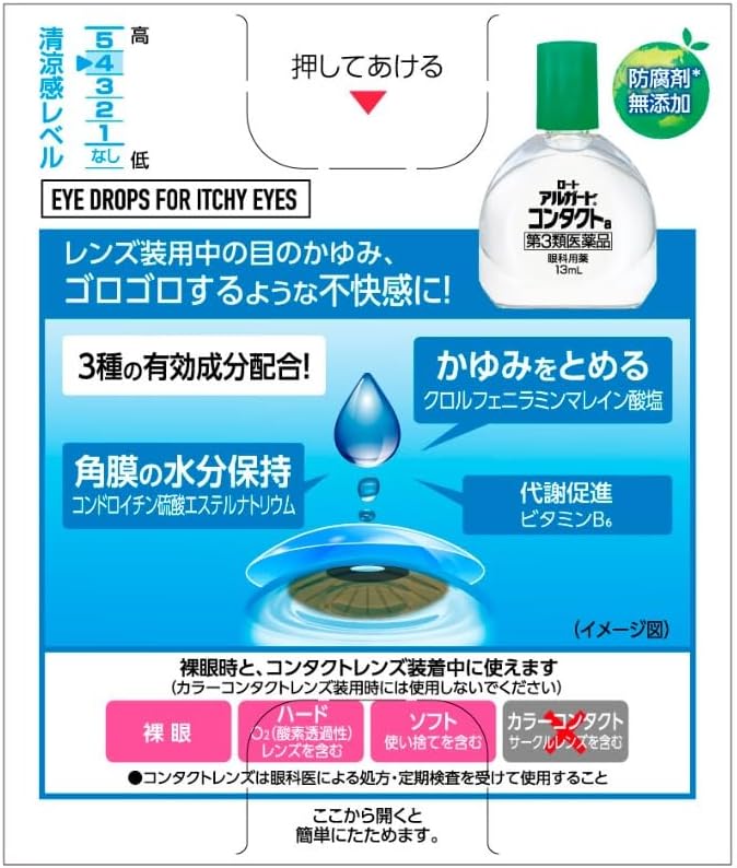 ロートアルガードコンタクト点眼薬 13mL【第3類医薬品】