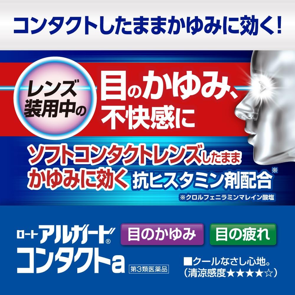ロートアルガードコンタクト点眼薬 13mL【第3類医薬品】