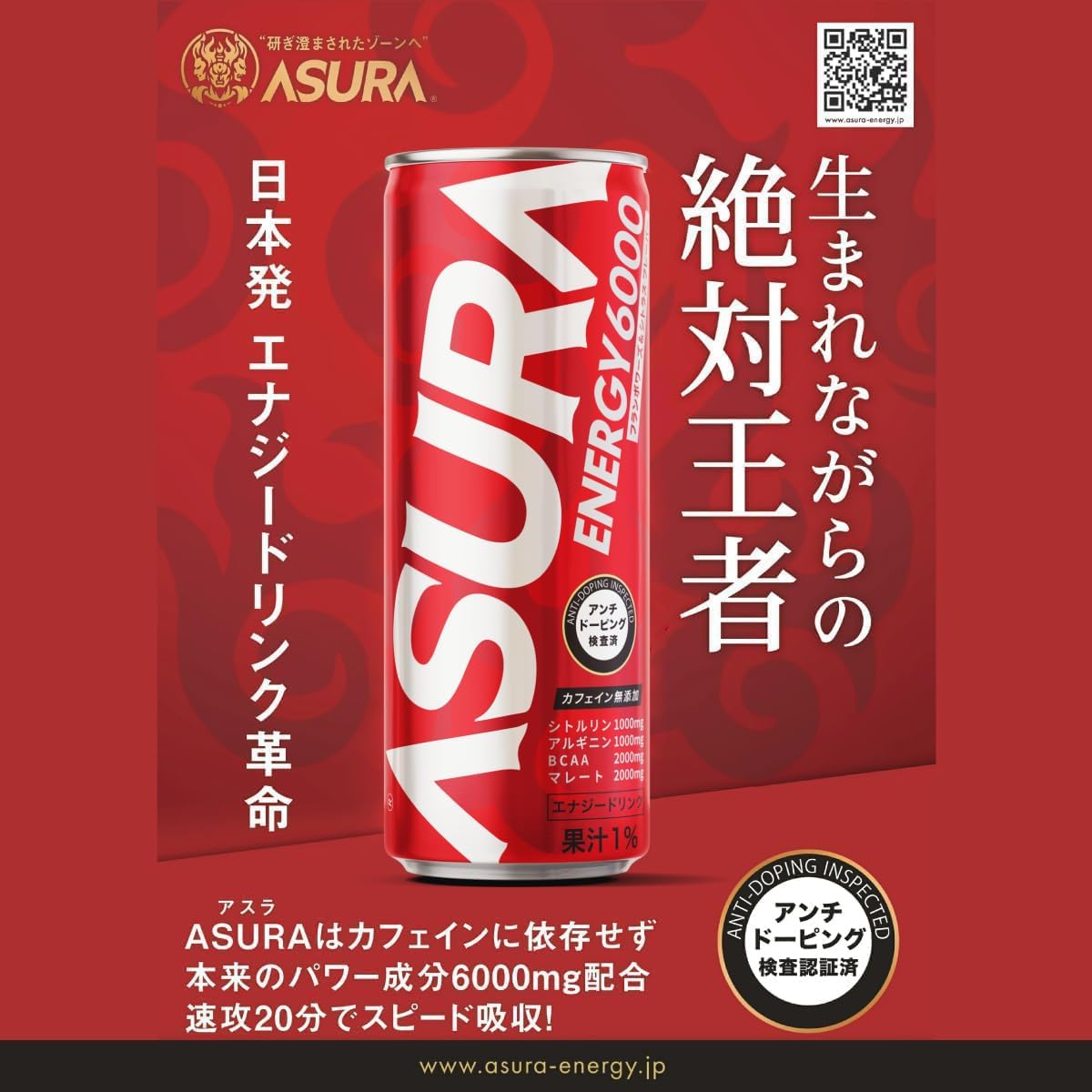 ノンカフェイン ASURA エナジードリンク 250ml 24本セット(6本×4箱)エナジー成分6000mg