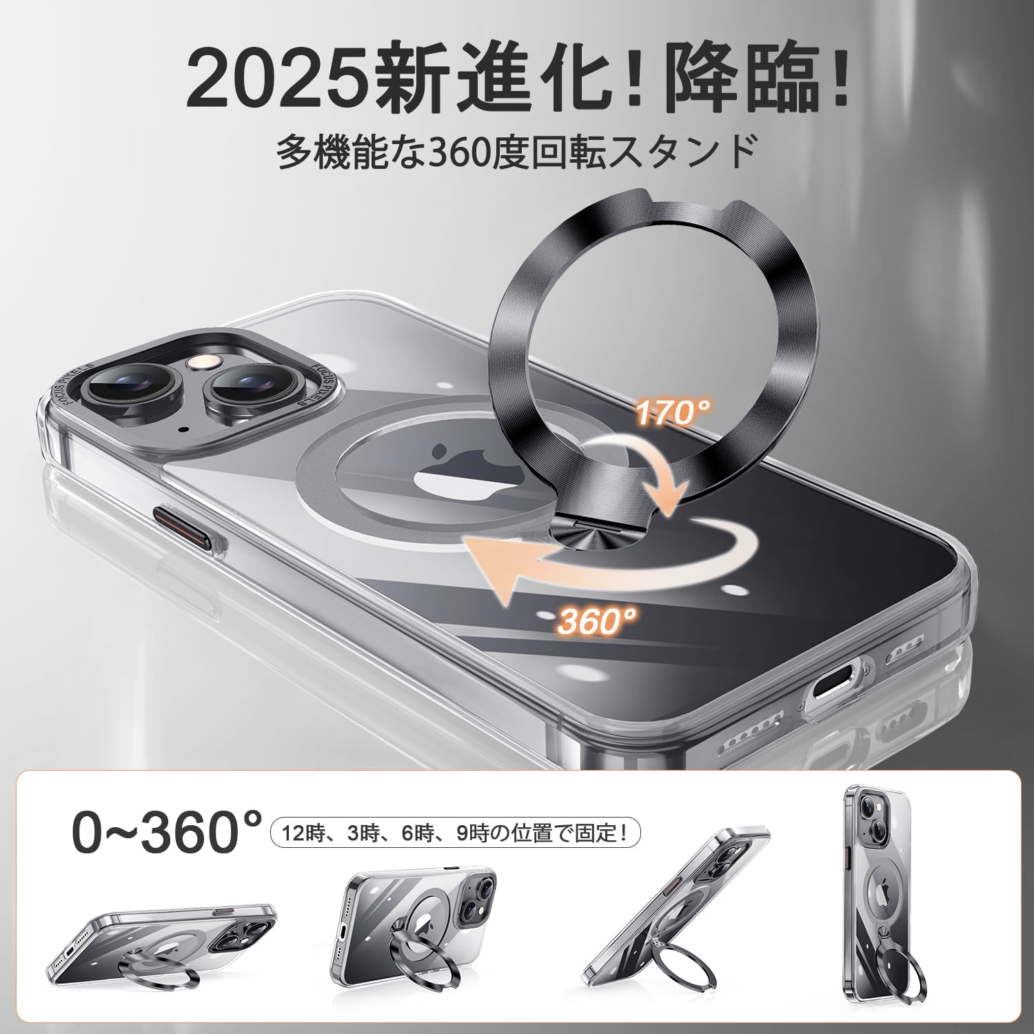 iPhone 15 用 360°回転多機能スタンドケース（透明・ブラック）MagSafe・ワイヤレス充電対応・耐衝撃・黄変防止