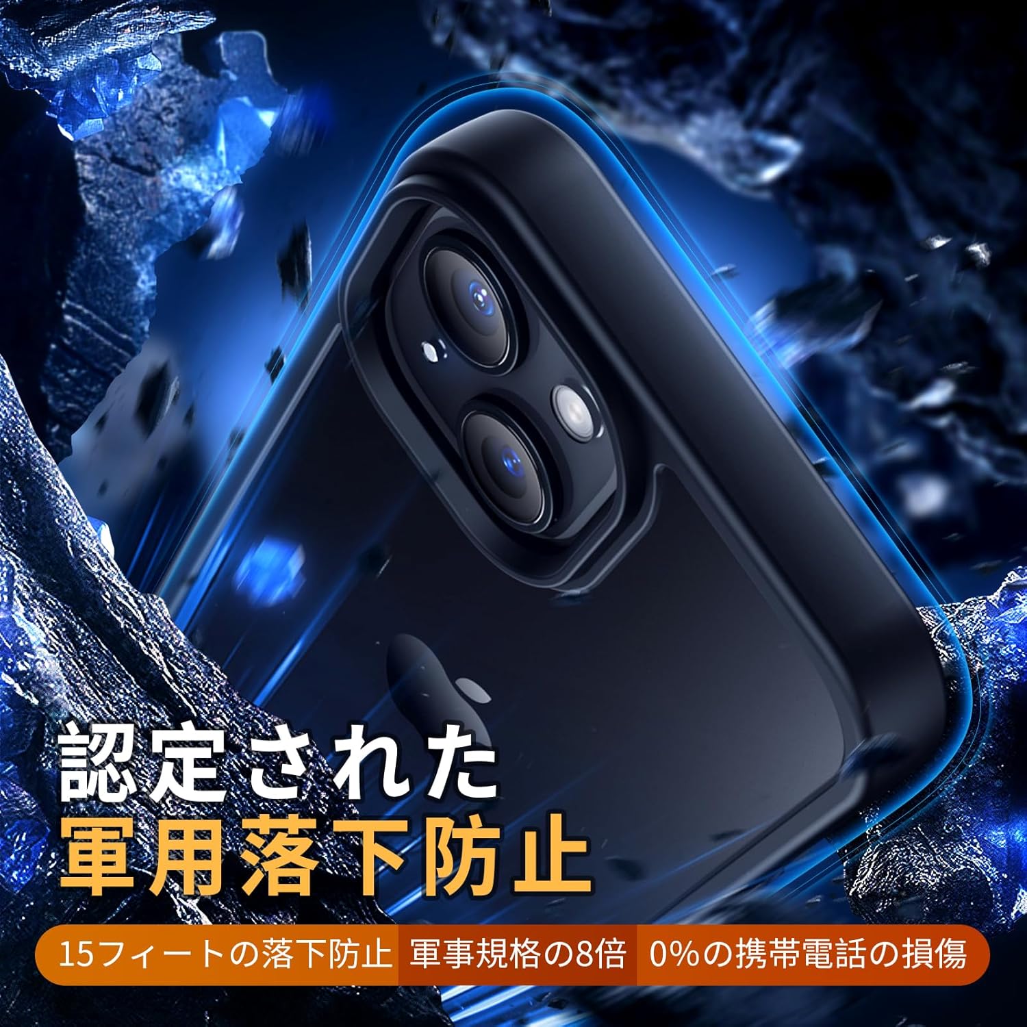 iPhone 15用 半透明耐衝撃ケース 米軍MIL規格 マット ブラック