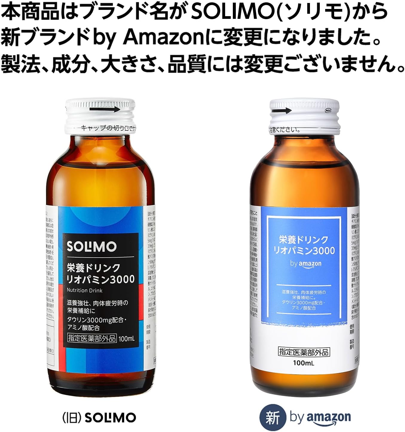リオパミン3000 栄養ドリンク 100ml x 50本 [指定医薬部外品]